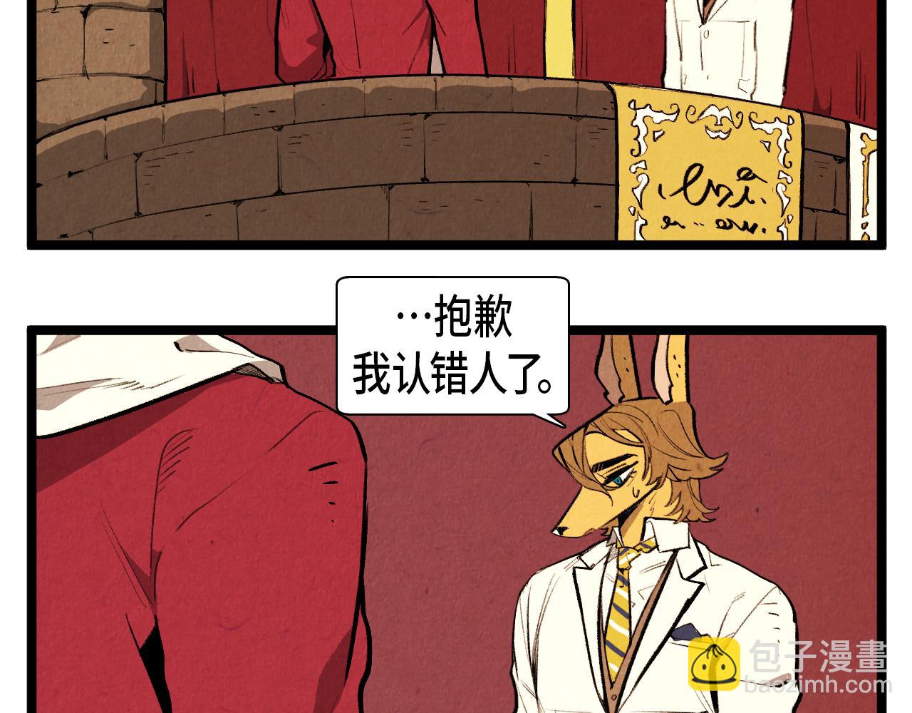 《煺役英雄》第46话 奇怪的误会 第3页