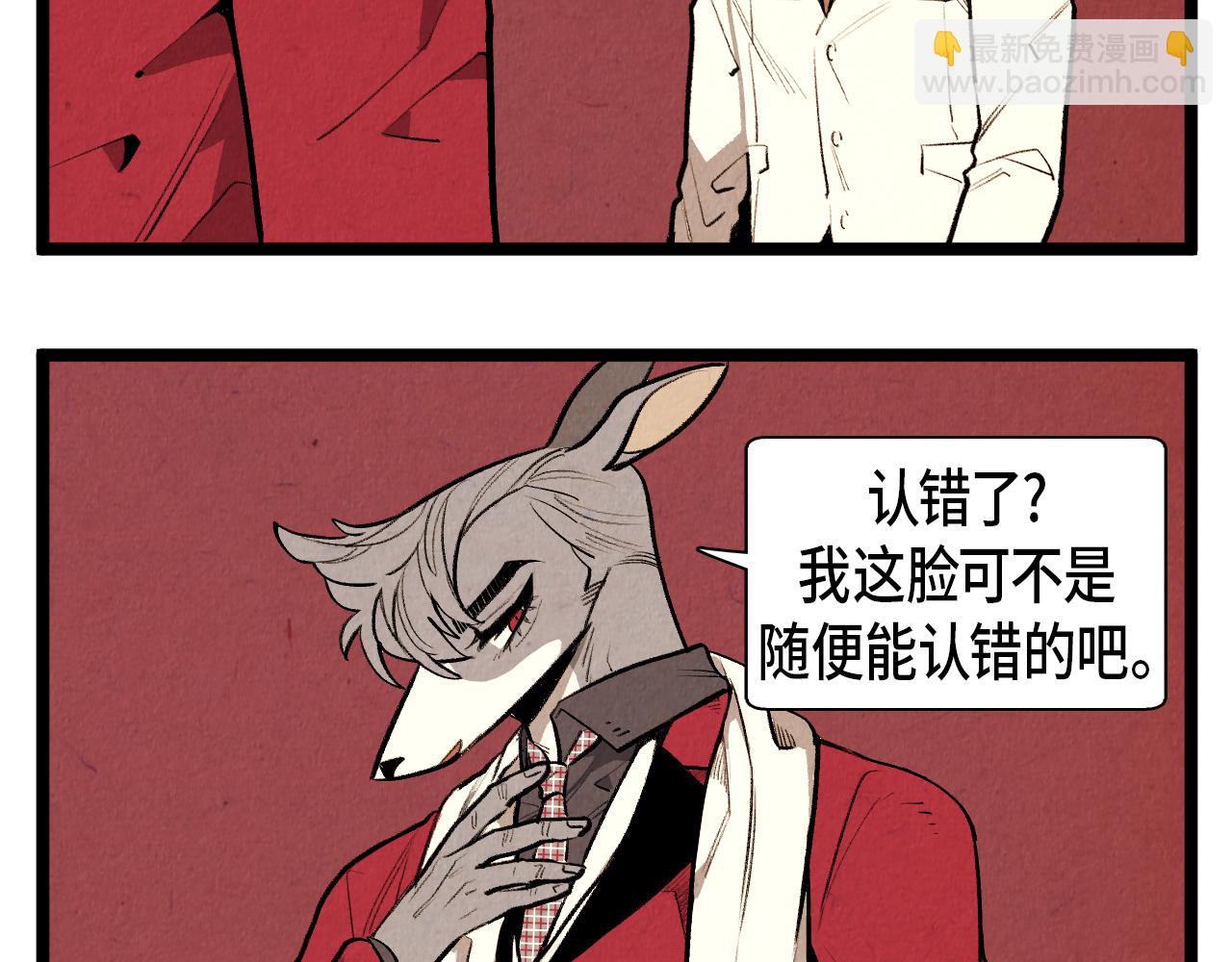 《煺役英雄》第46话 奇怪的误会 第4页