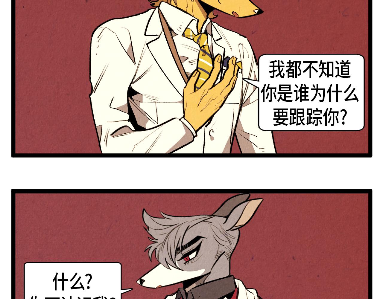 《煺役英雄》第46话 奇怪的误会 第8页