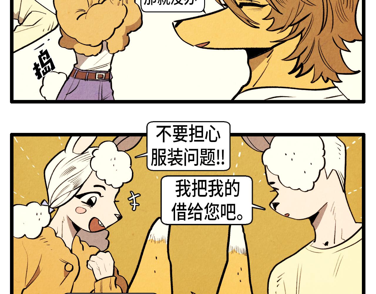 《煺役英雄》第45话 奇妙的缘分 第10页