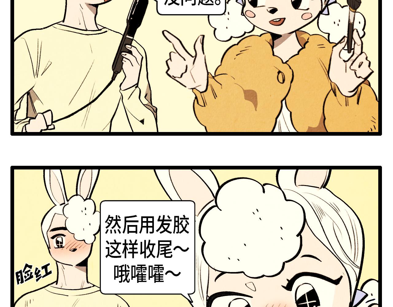 《煺役英雄》第45话 奇妙的缘分 第14页