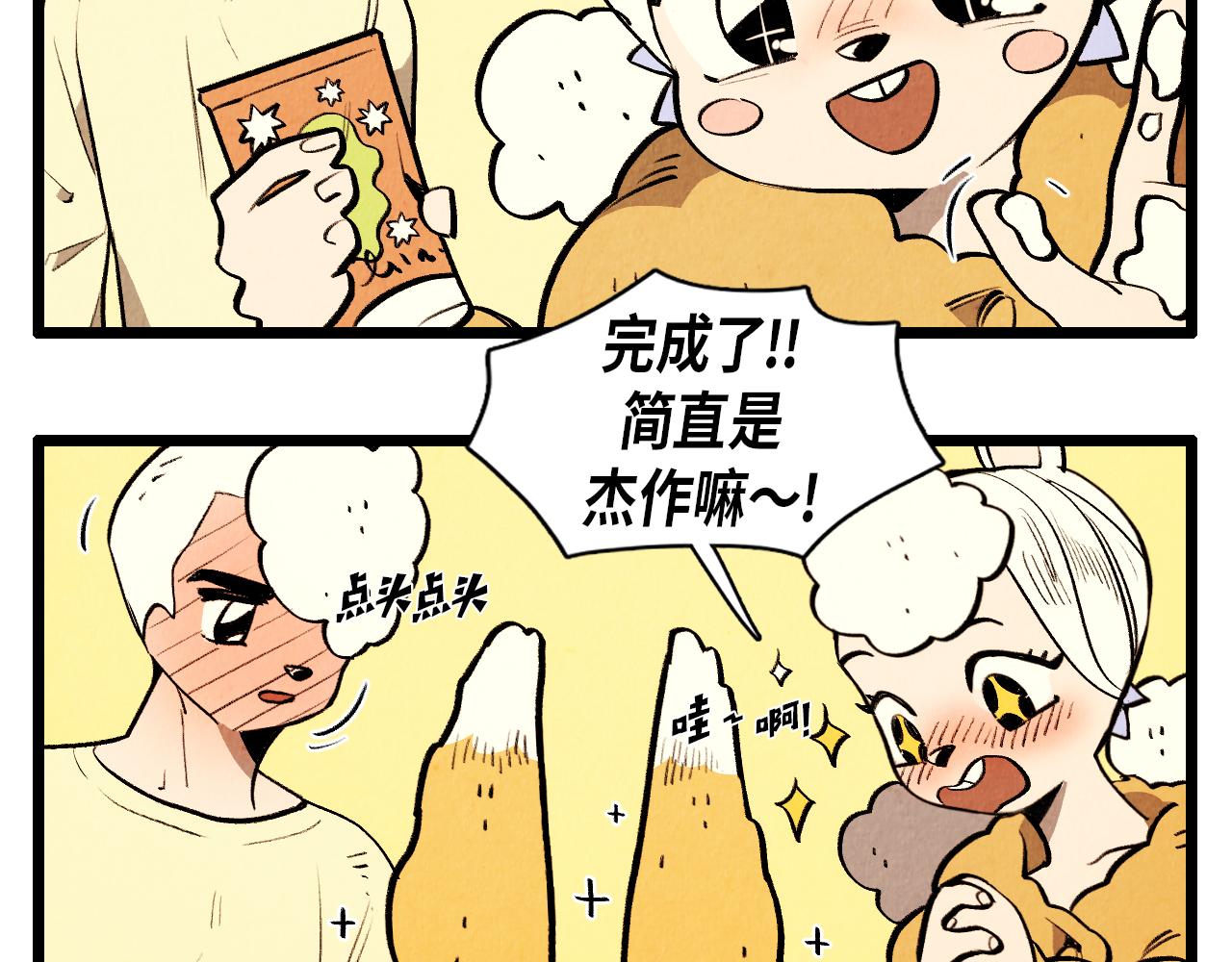 《煺役英雄》第45话 奇妙的缘分 第15页
