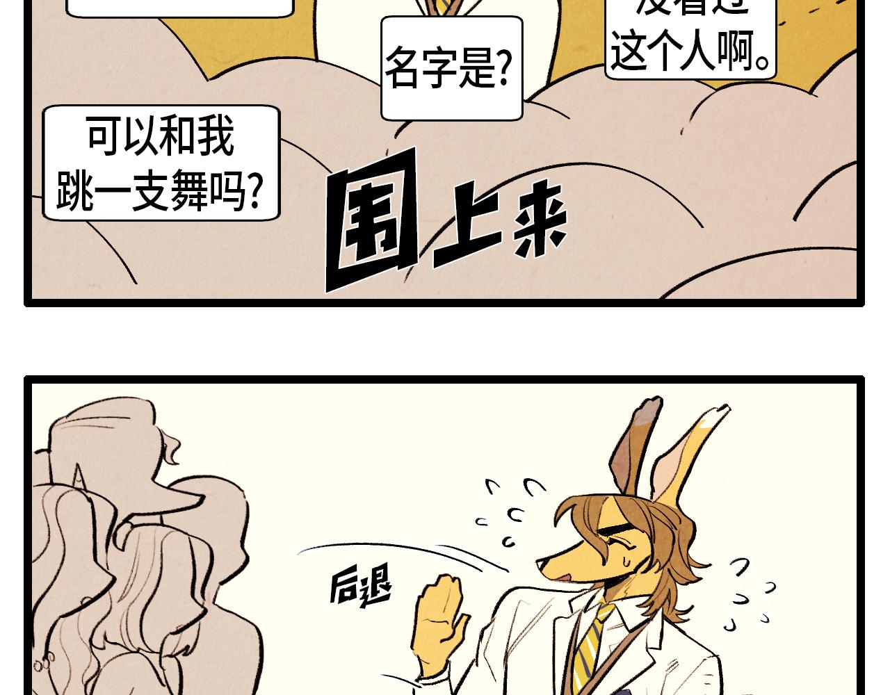 《煺役英雄》第45话 奇妙的缘分 第24页