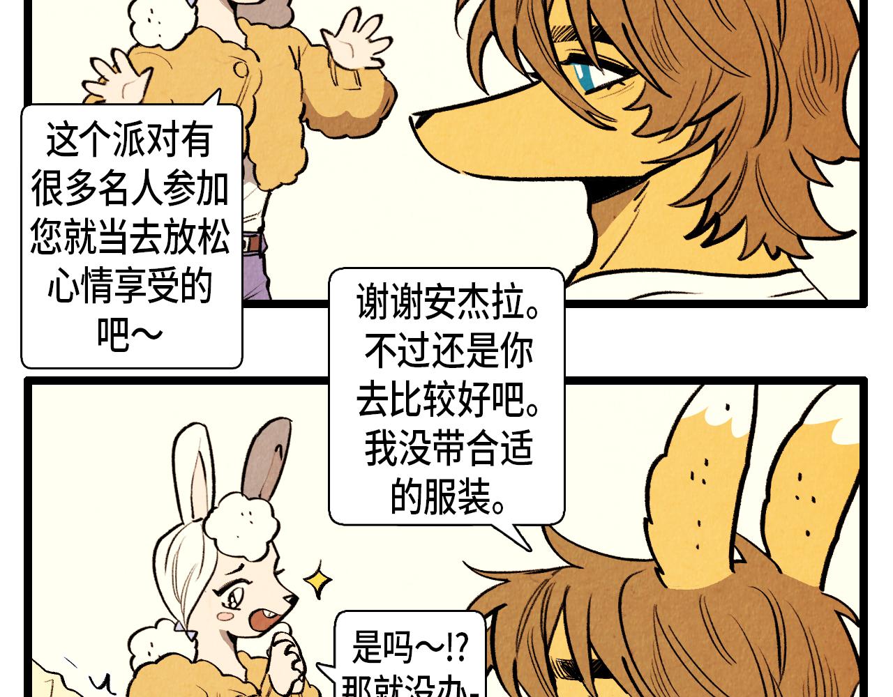 《煺役英雄》第45话 奇妙的缘分 第9页