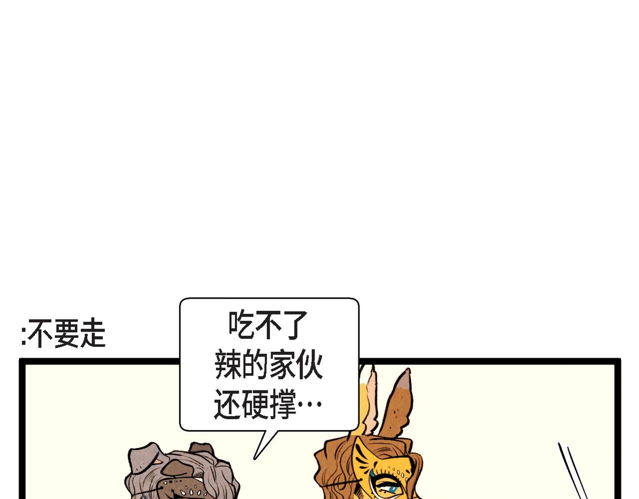 《煺役英雄》第51话 假面舞会 第12页
