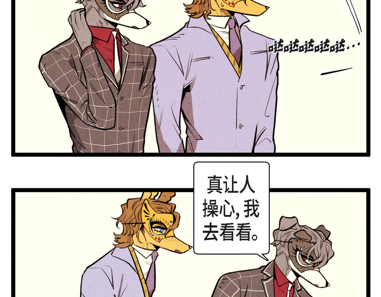 《煺役英雄》第51话 假面舞会 第13页