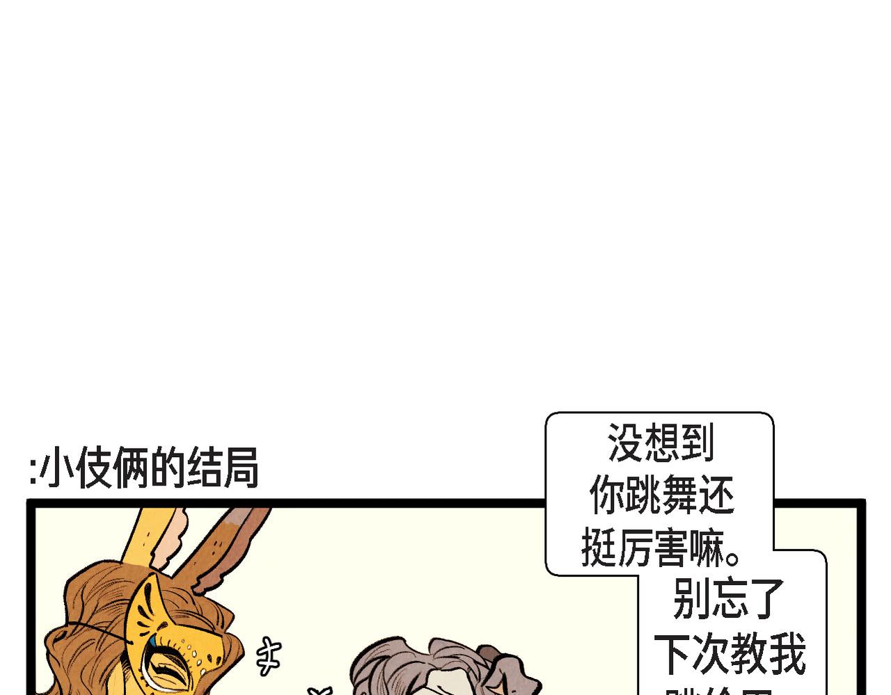 《煺役英雄》第51话 假面舞会 第22页