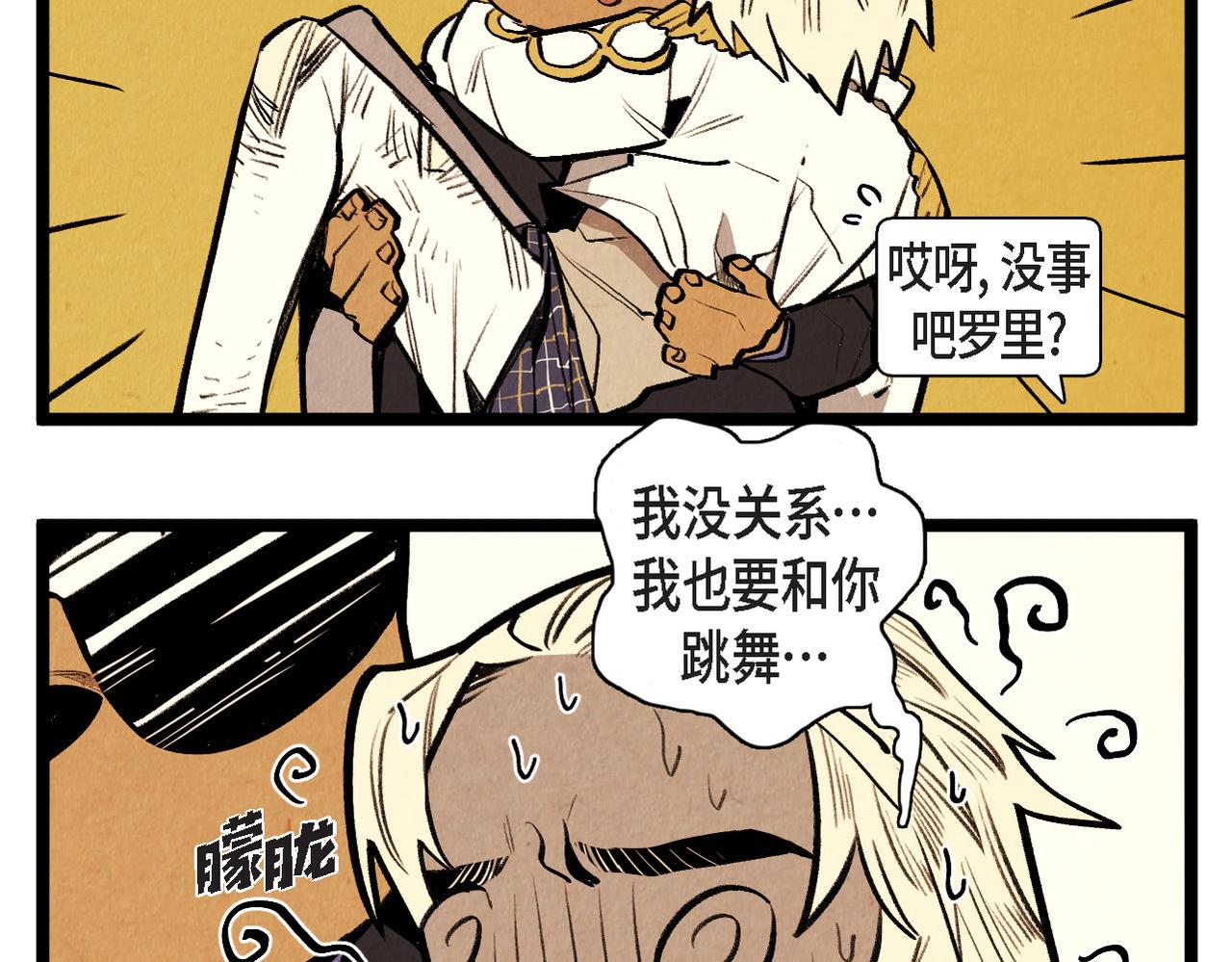 《煺役英雄》第51话 假面舞会 第24页