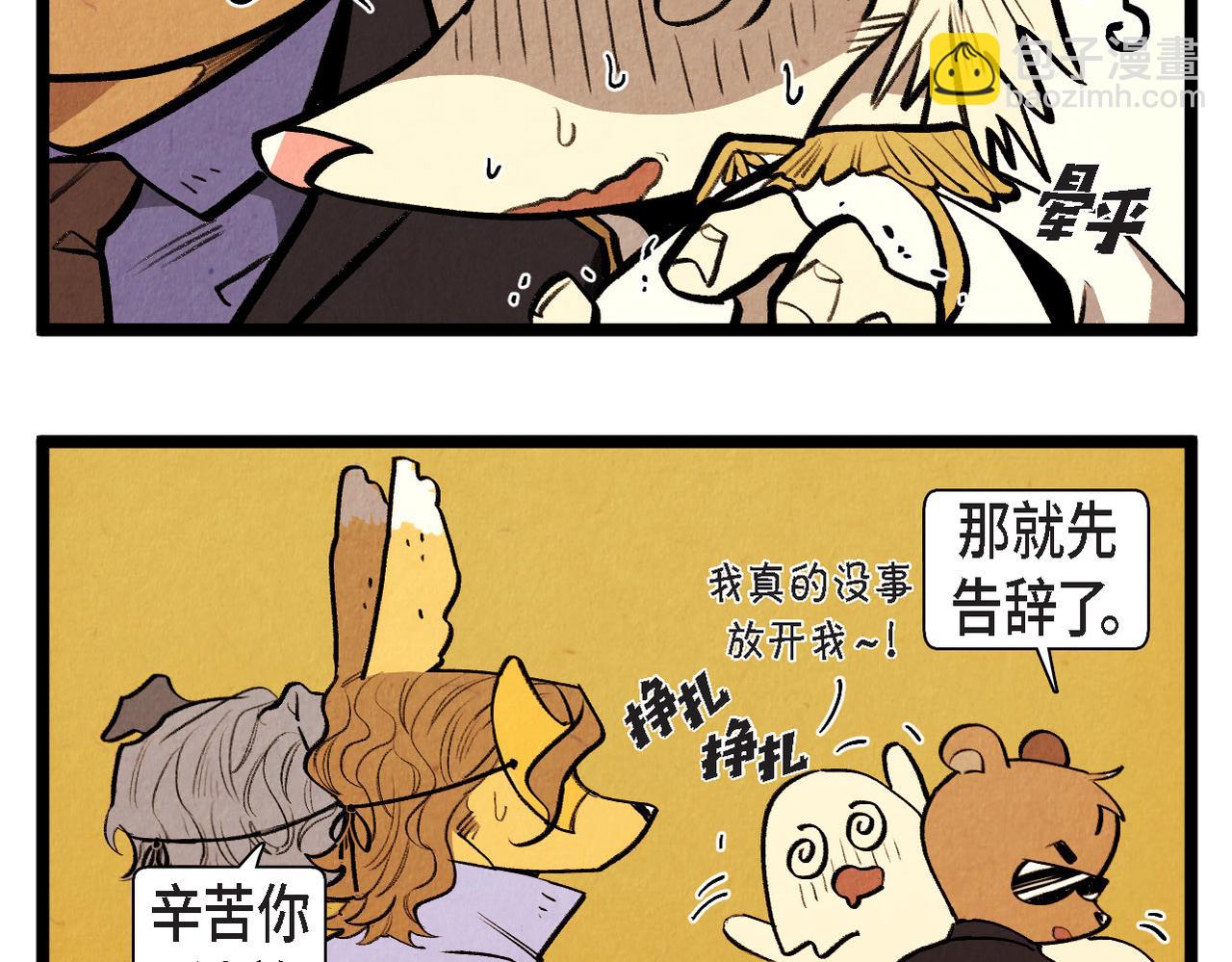 《煺役英雄》第51话 假面舞会 第25页