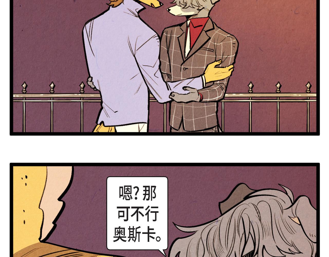 《煺役英雄》第51话 假面舞会 第28页