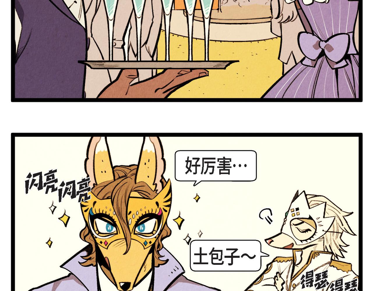 《煺役英雄》第51话 假面舞会 第3页