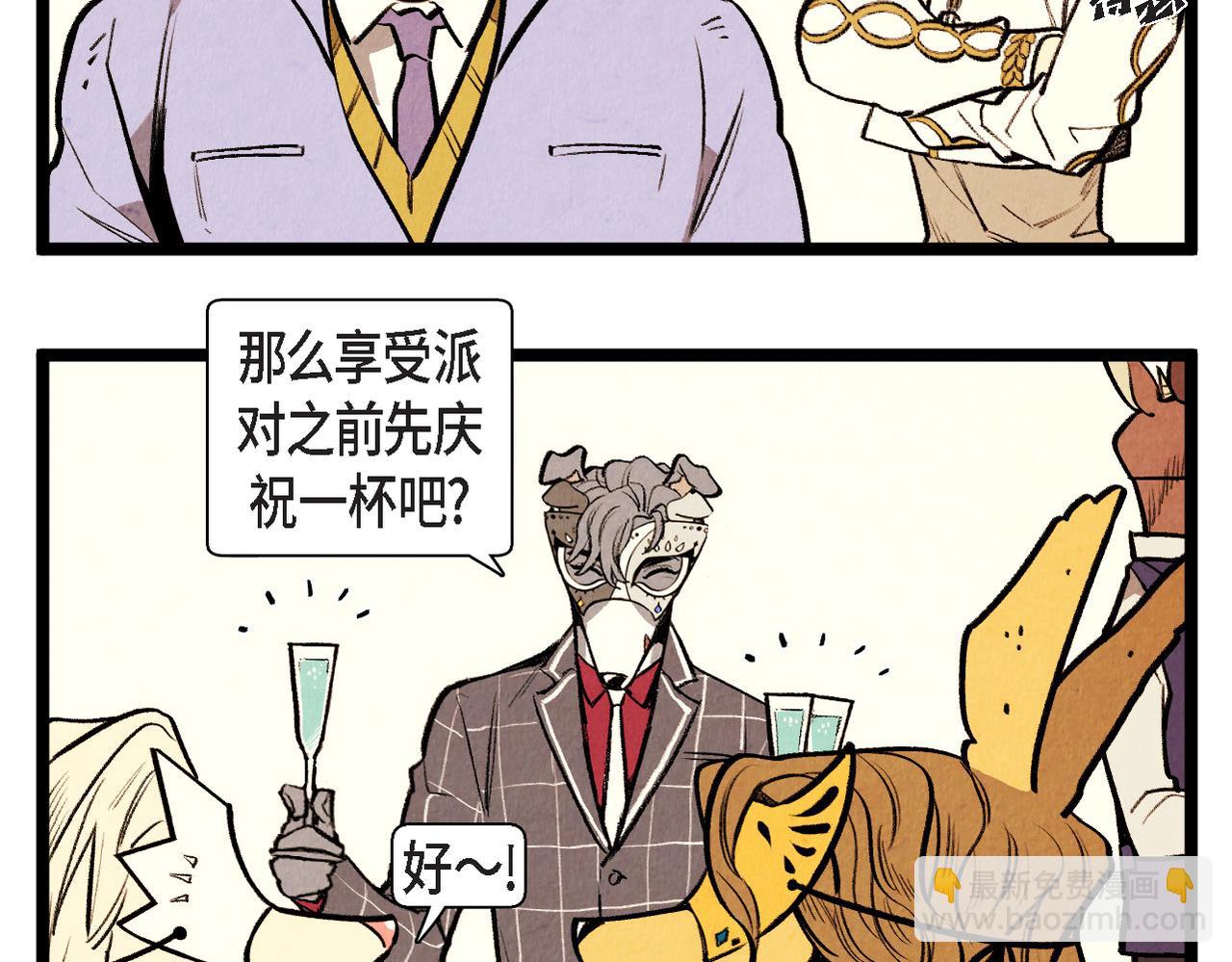 《煺役英雄》第51话 假面舞会 第4页