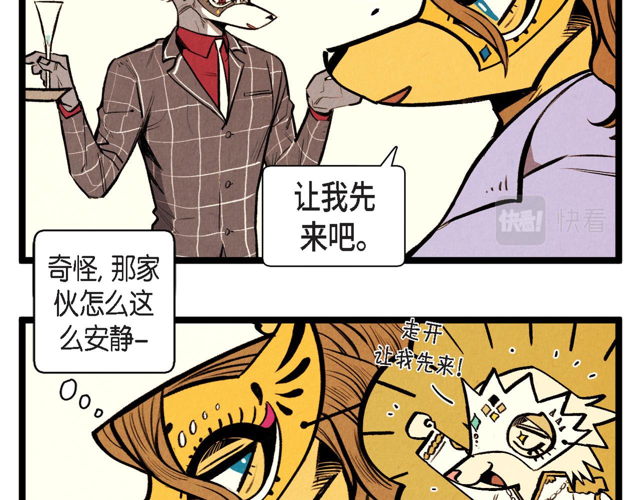 《煺役英雄》第51话 假面舞会 第8页