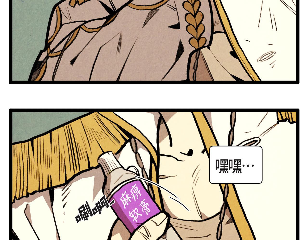 《煺役英雄》第50话 耍滑头 第10页
