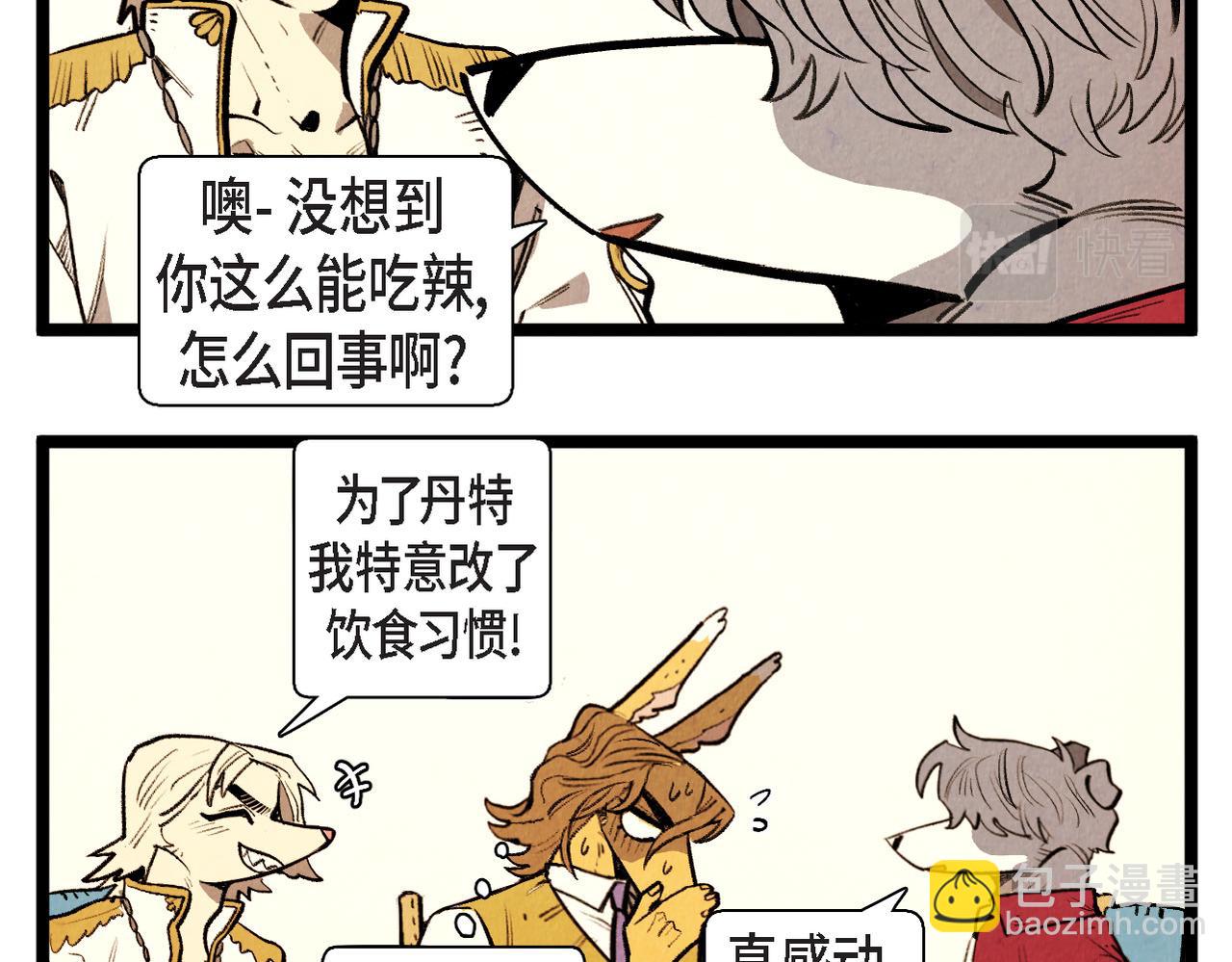 《煺役英雄》第50话 耍滑头 第15页