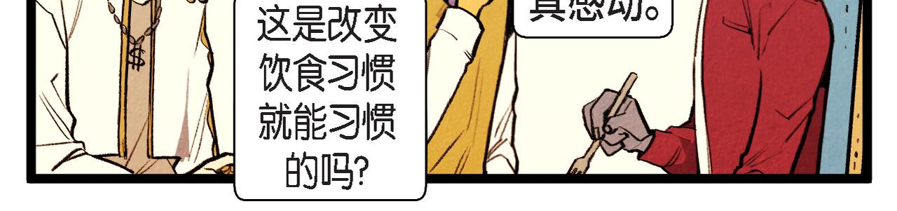 《煺役英雄》第50话 耍滑头 第16页