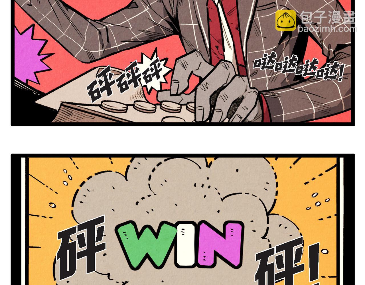 《煺役英雄》第50话 耍滑头 第29页