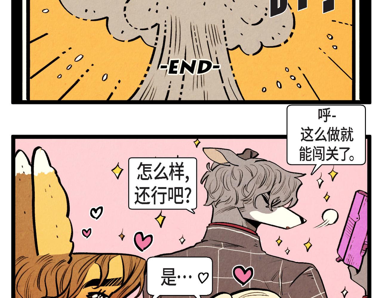 《煺役英雄》第50话 耍滑头 第30页