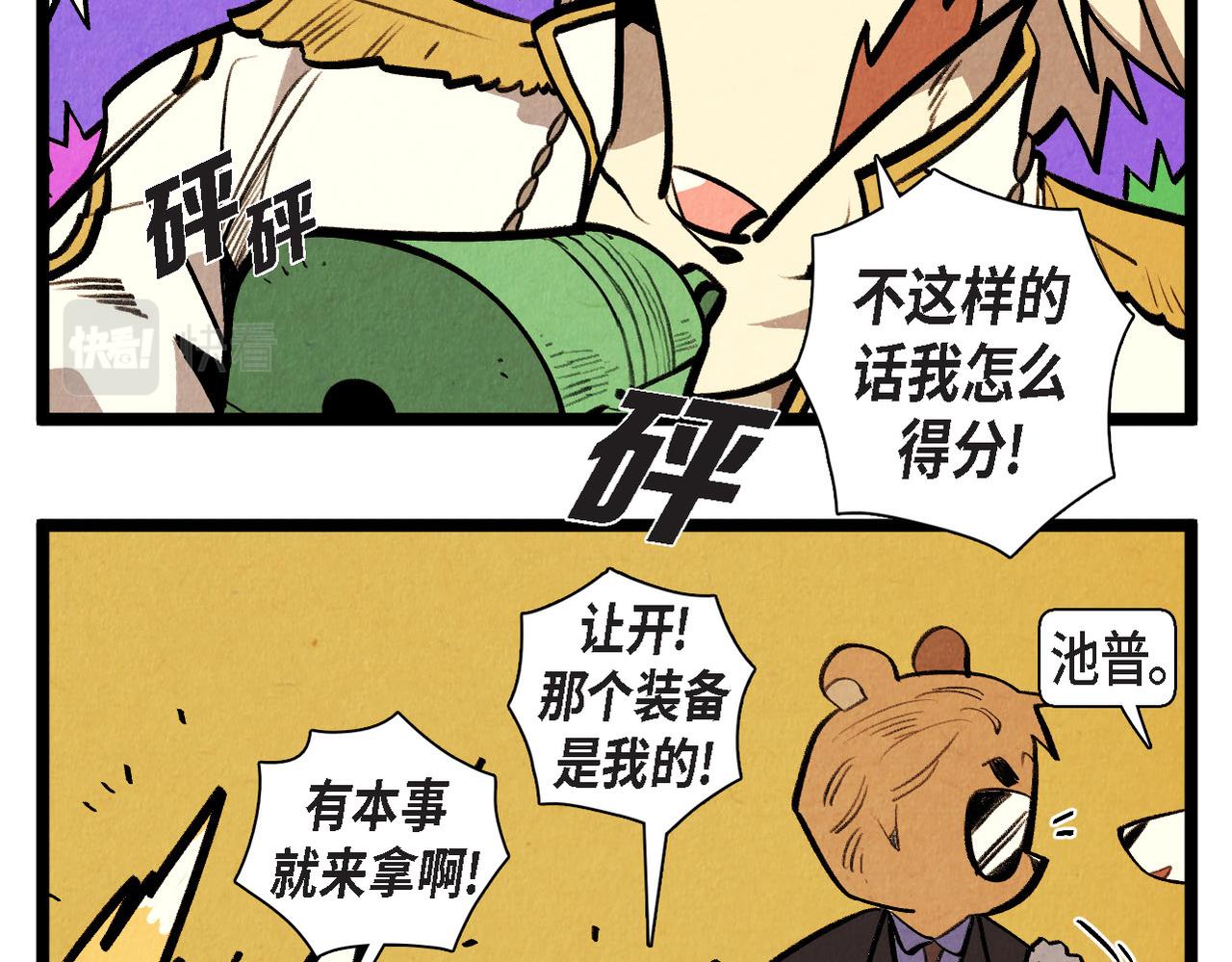 《煺役英雄》第50话 耍滑头 第34页