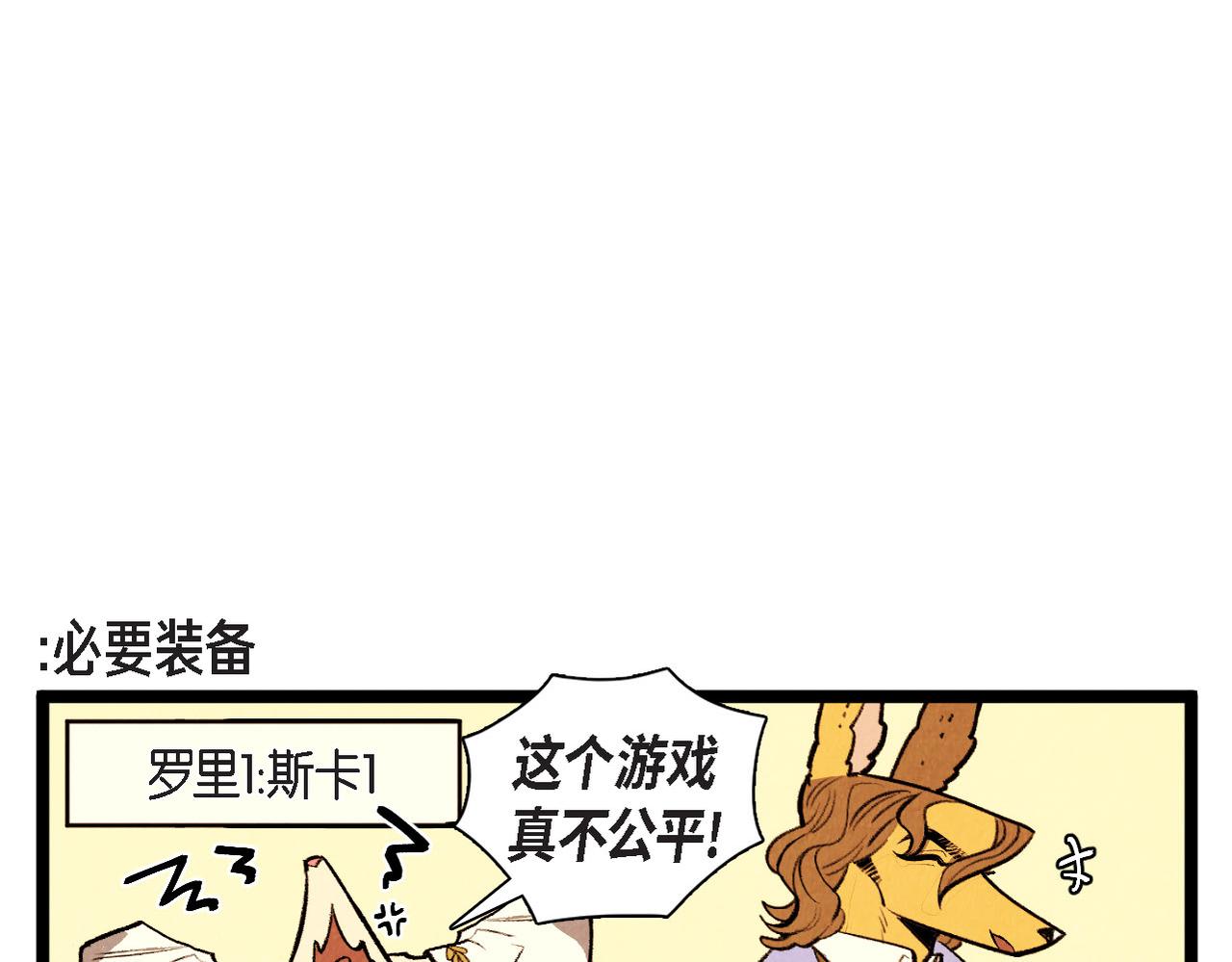 《煺役英雄》第50话 耍滑头 第37页