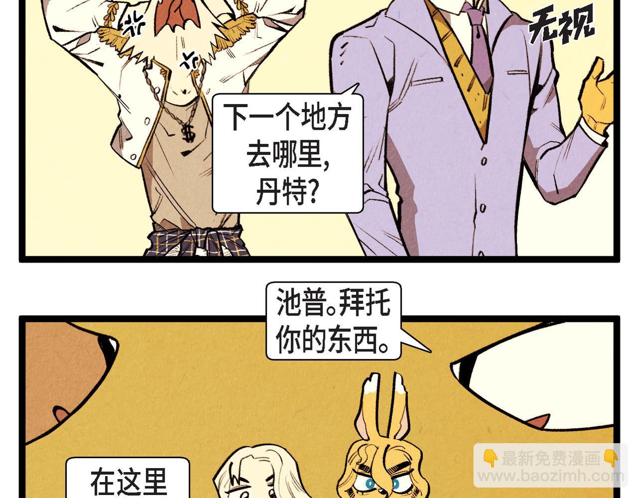 《煺役英雄》第50话 耍滑头 第38页