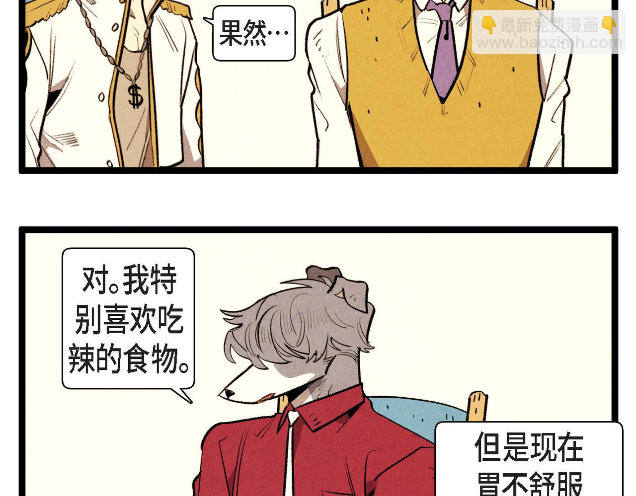 《煺役英雄》第50话 耍滑头 第3页