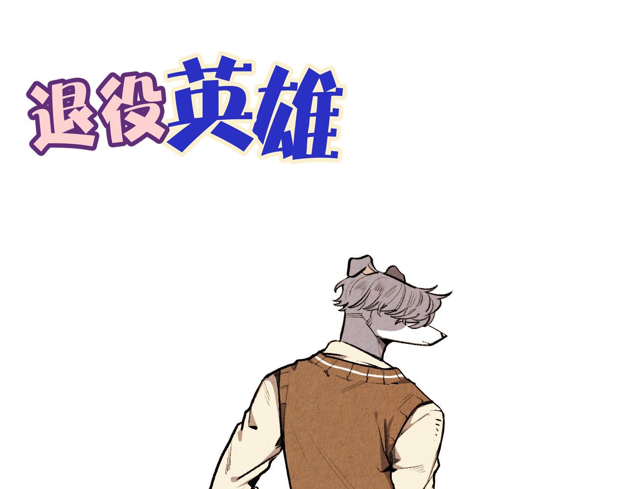 《煺役英雄》第50话 耍滑头 第42页