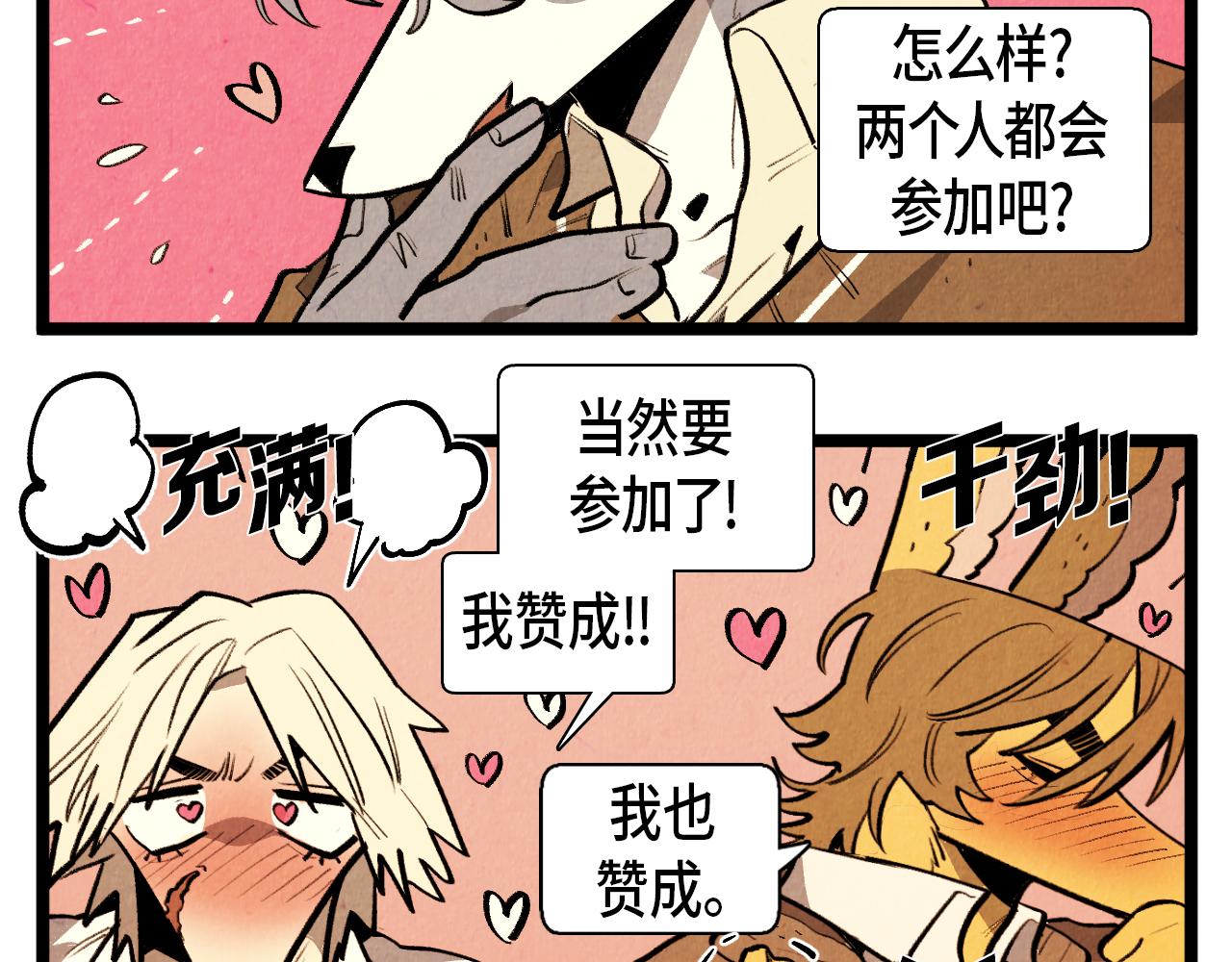 《煺役英雄》第49话 有趣的事 第10页