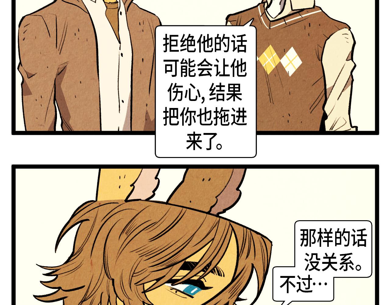 《煺役英雄》第49话 有趣的事 第14页