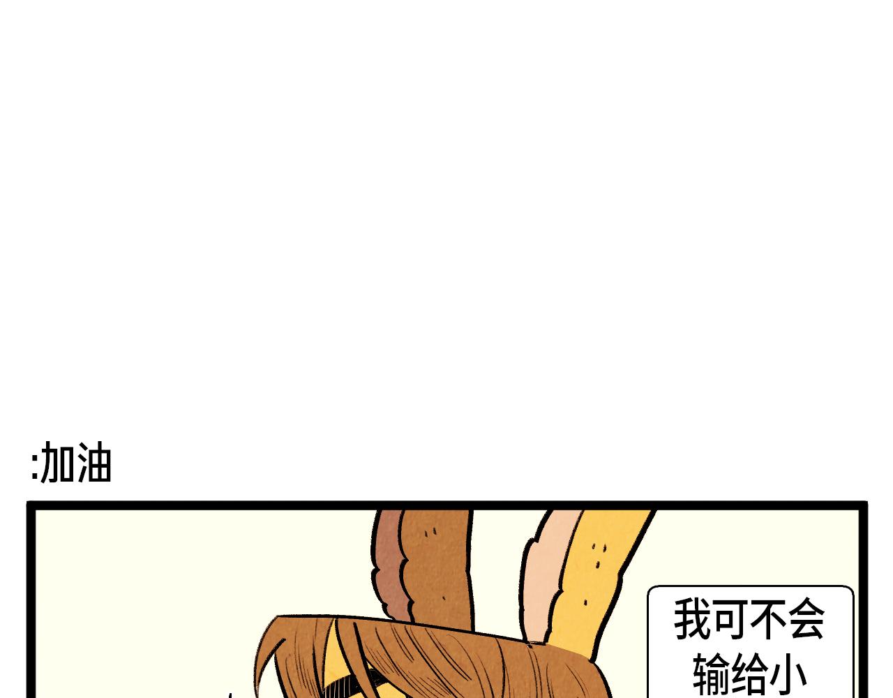 《煺役英雄》第49话 有趣的事 第17页
