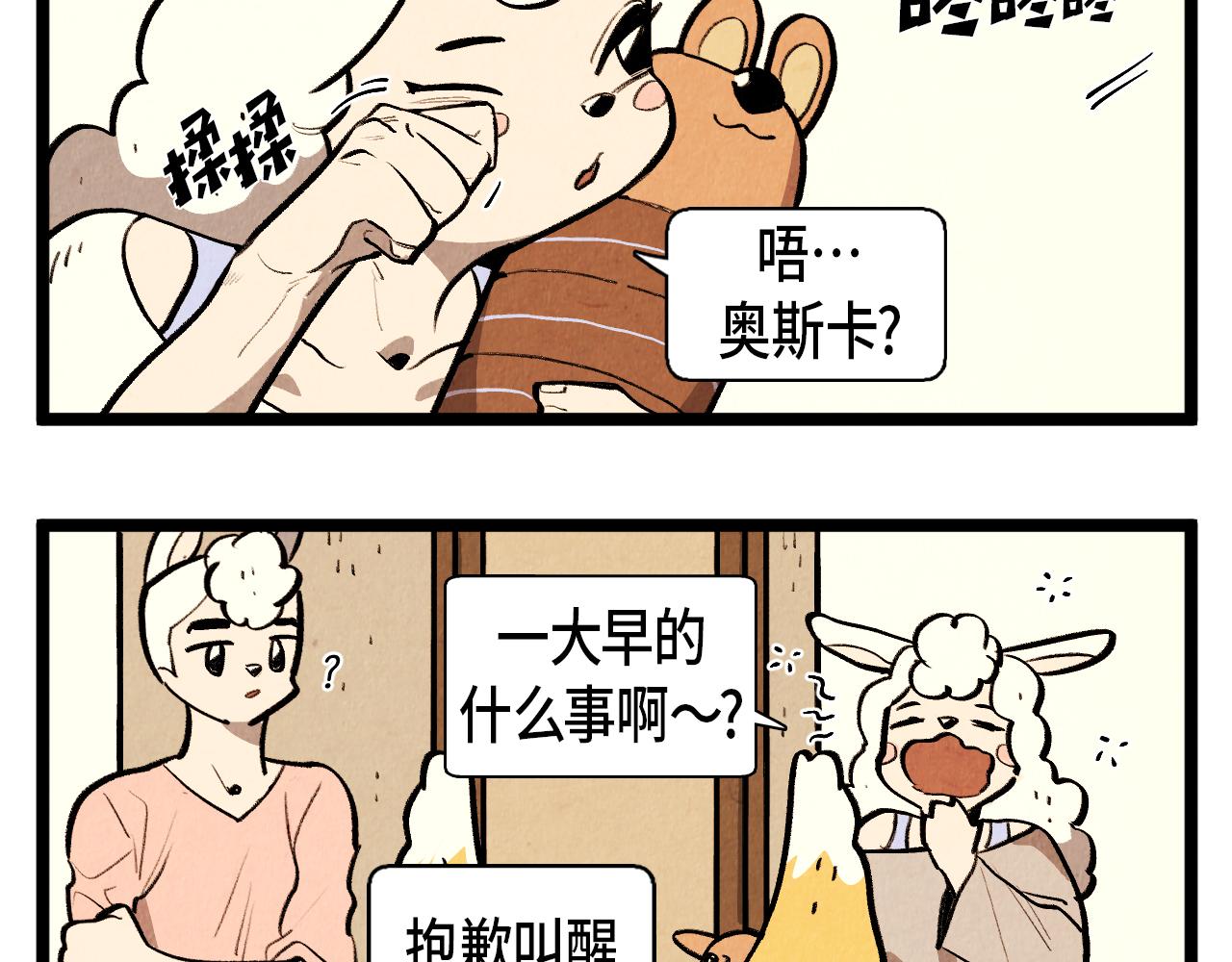 《煺役英雄》第49话 有趣的事 第24页