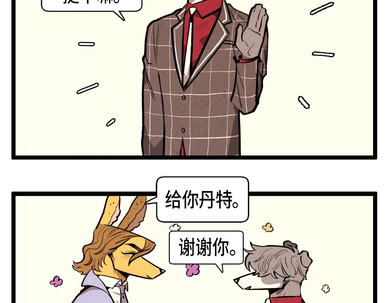 《煺役英雄》第49话 有趣的事 第33页