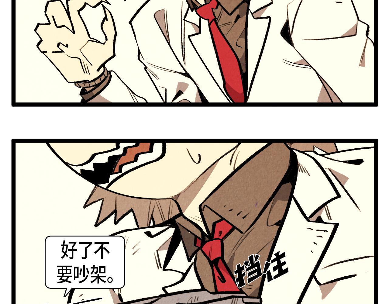 《煺役英雄》第49话 有趣的事 第3页