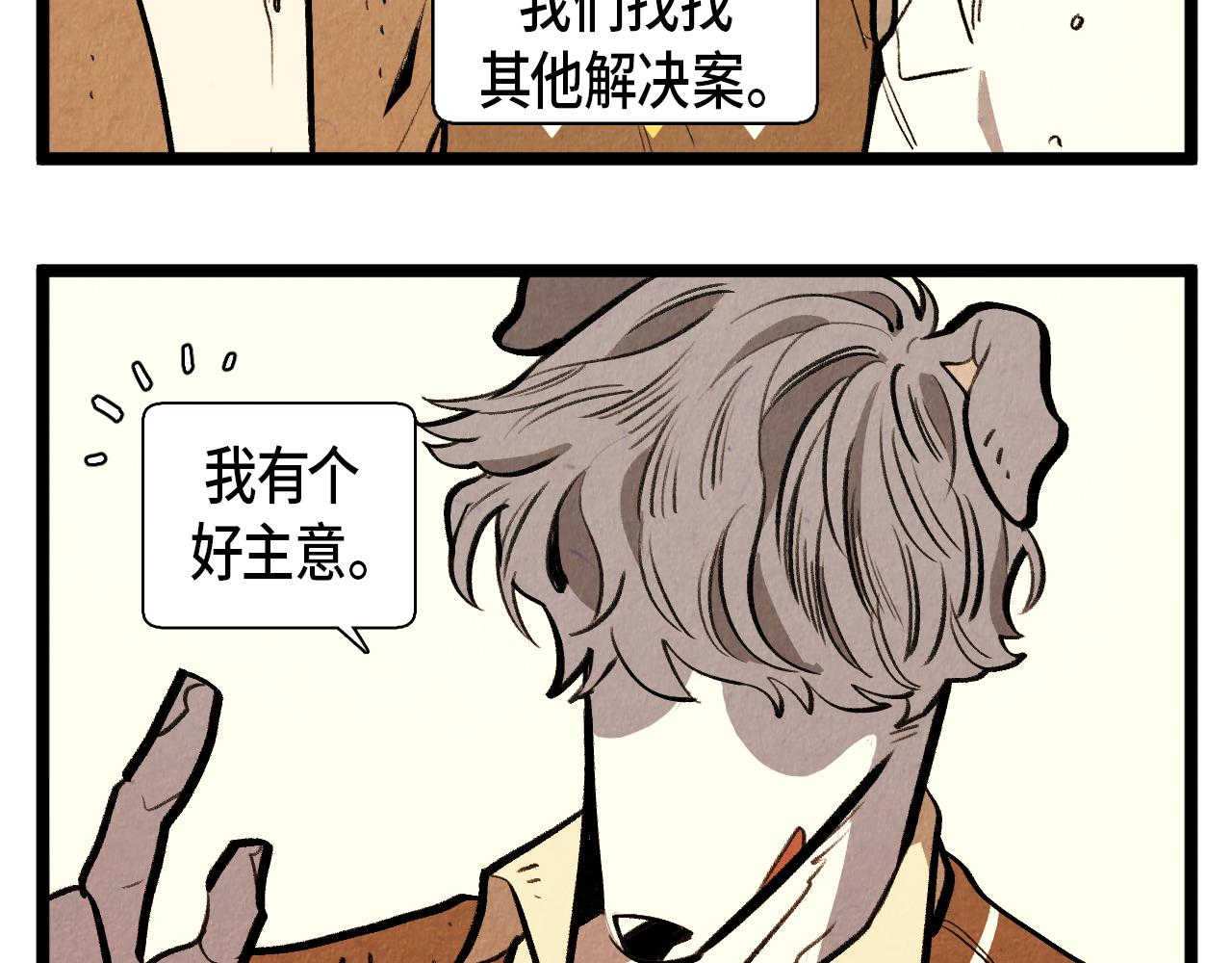 《煺役英雄》第49话 有趣的事 第5页