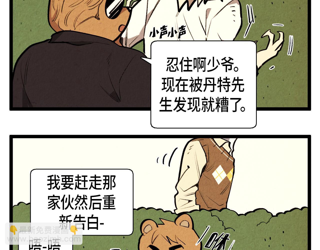 《煺役英雄》第48话 吸引 第14页