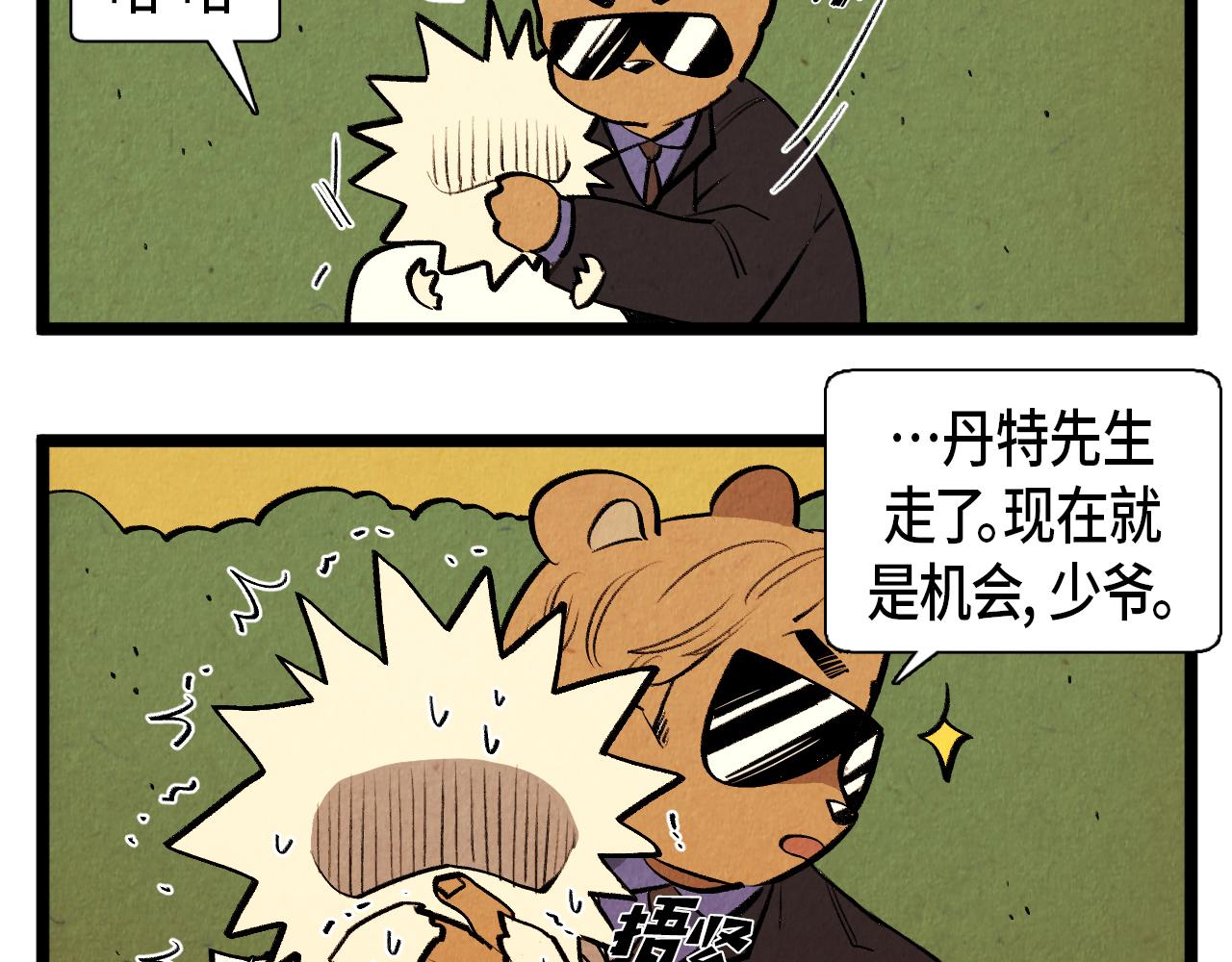 《煺役英雄》第48话 吸引 第15页