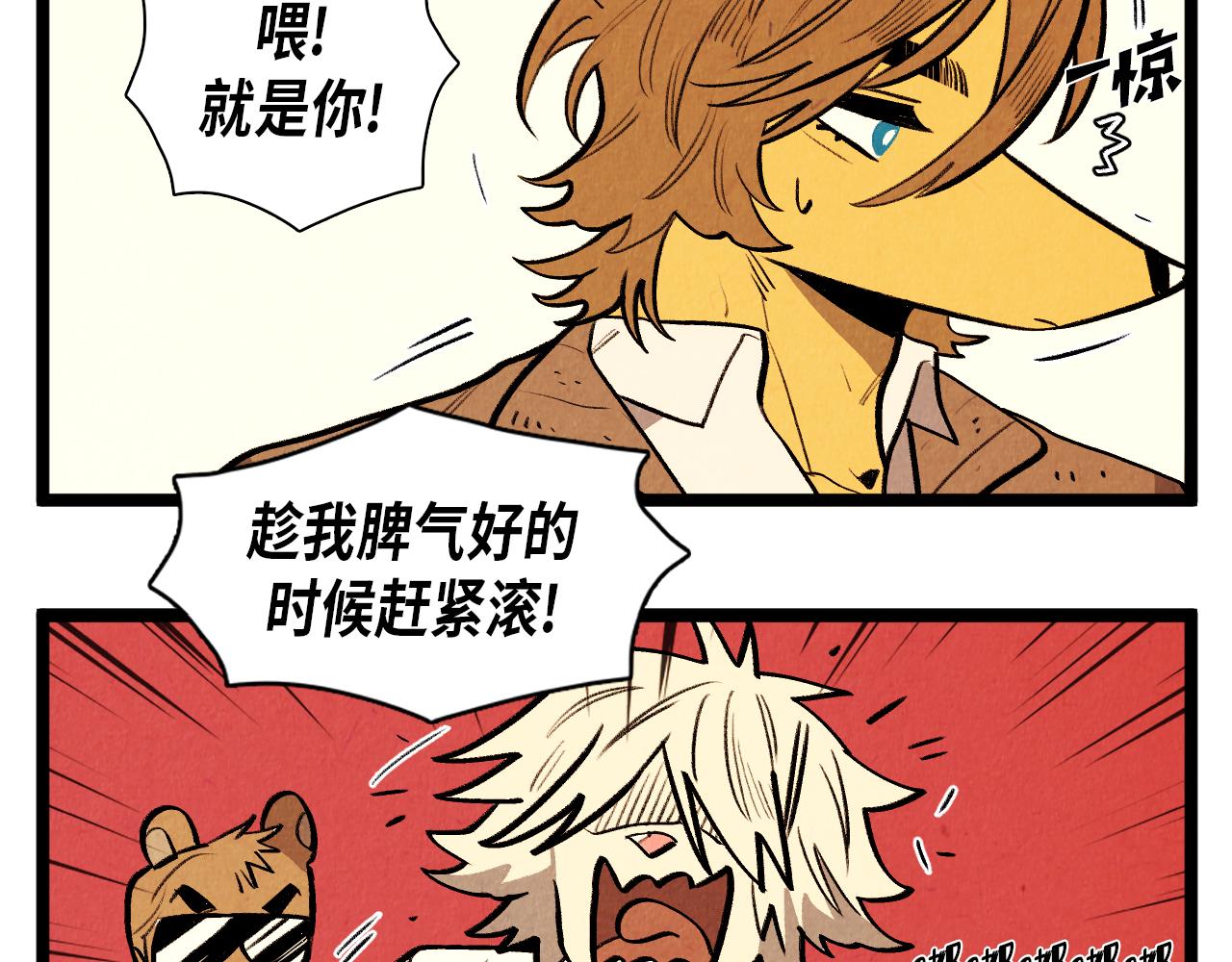 《煺役英雄》第48话 吸引 第18页