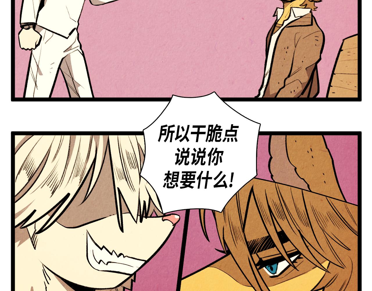 《煺役英雄》第48话 吸引 第20页