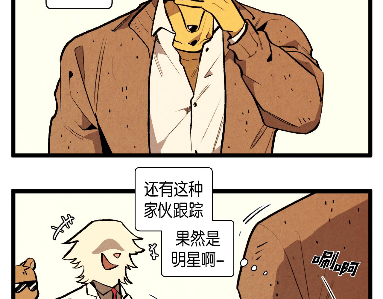 《煺役英雄》第48话 吸引 第23页