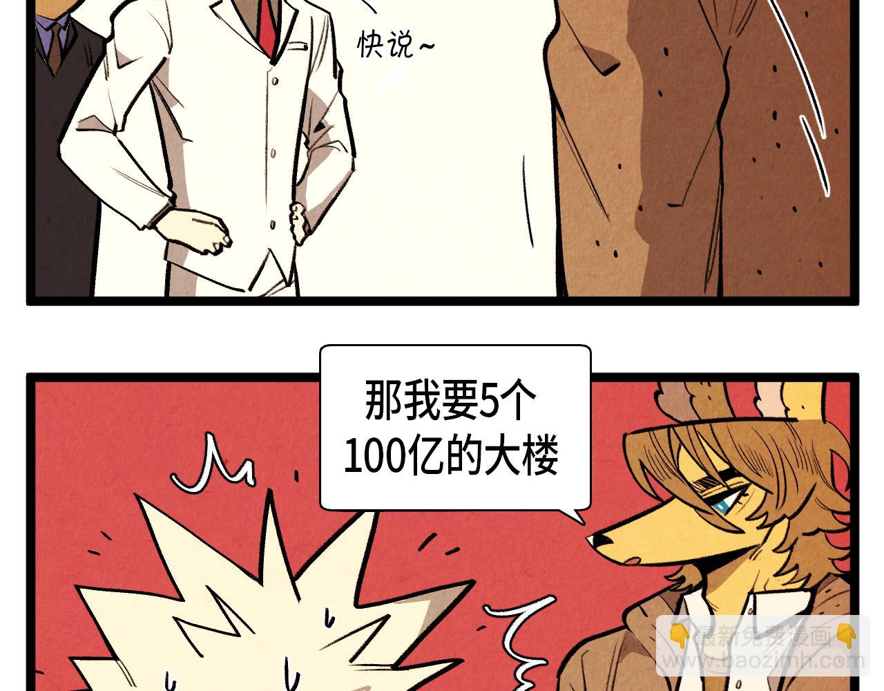 《煺役英雄》第48话 吸引 第24页