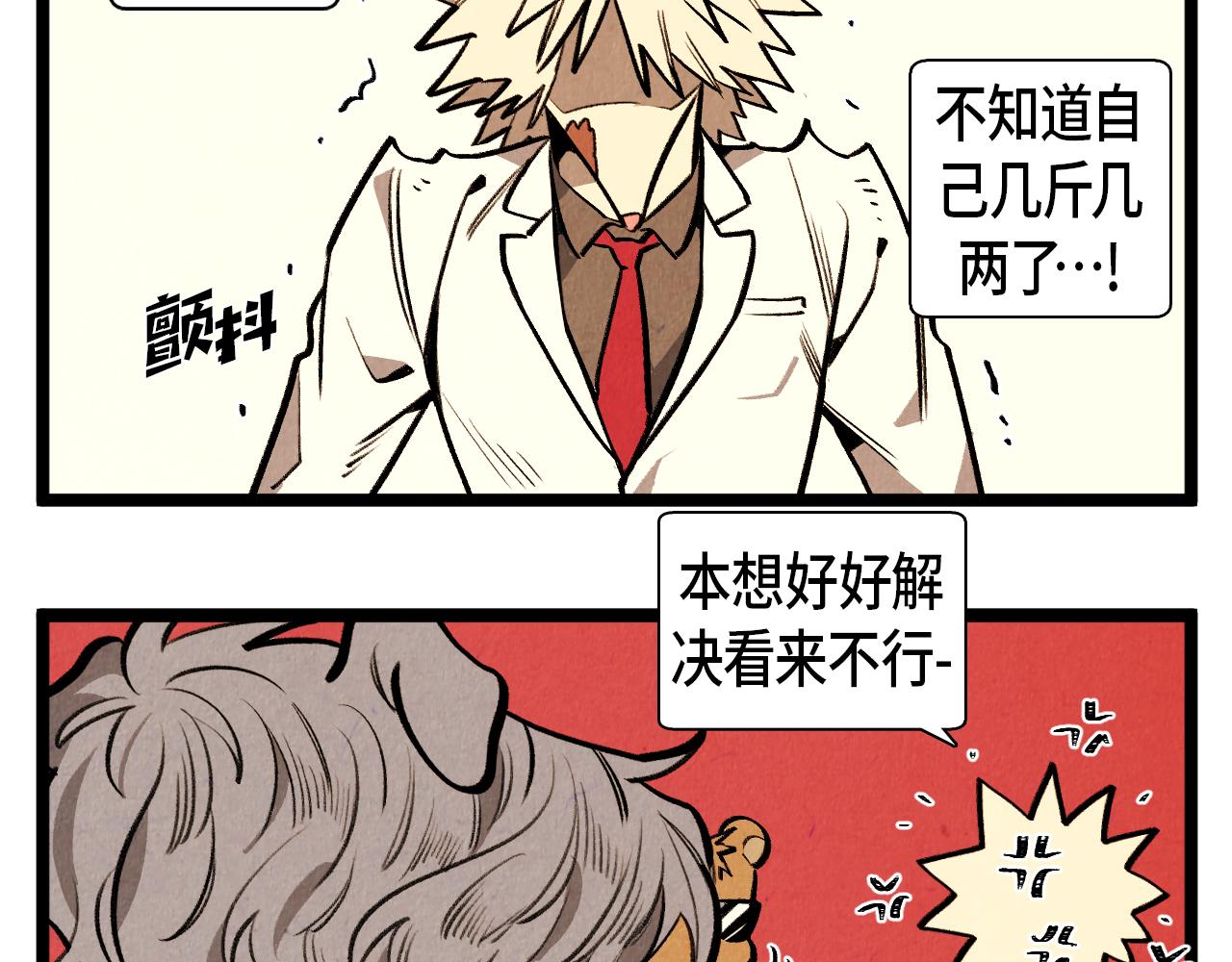 《煺役英雄》第48话 吸引 第28页