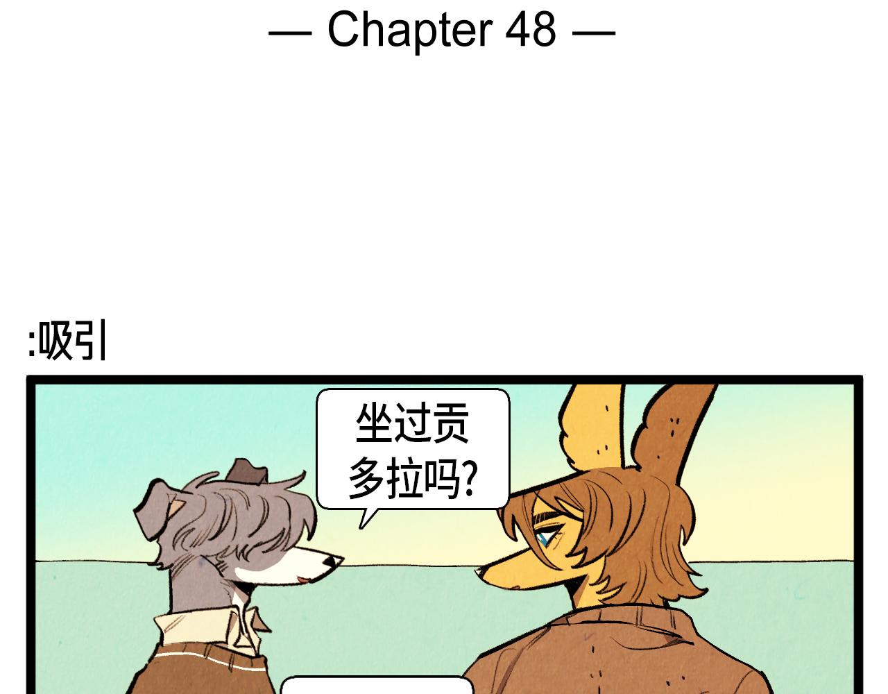 《煺役英雄》第48话 吸引 第2页