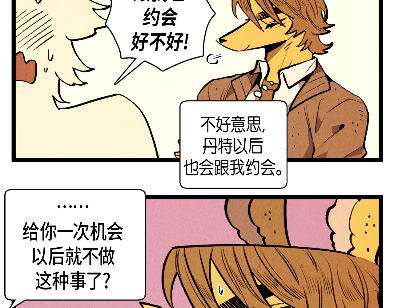 《煺役英雄》第48话 吸引 第38页