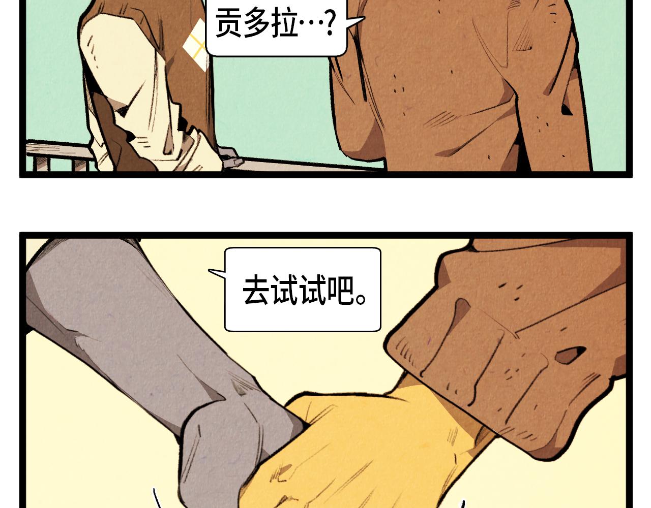 《煺役英雄》第48话 吸引 第3页