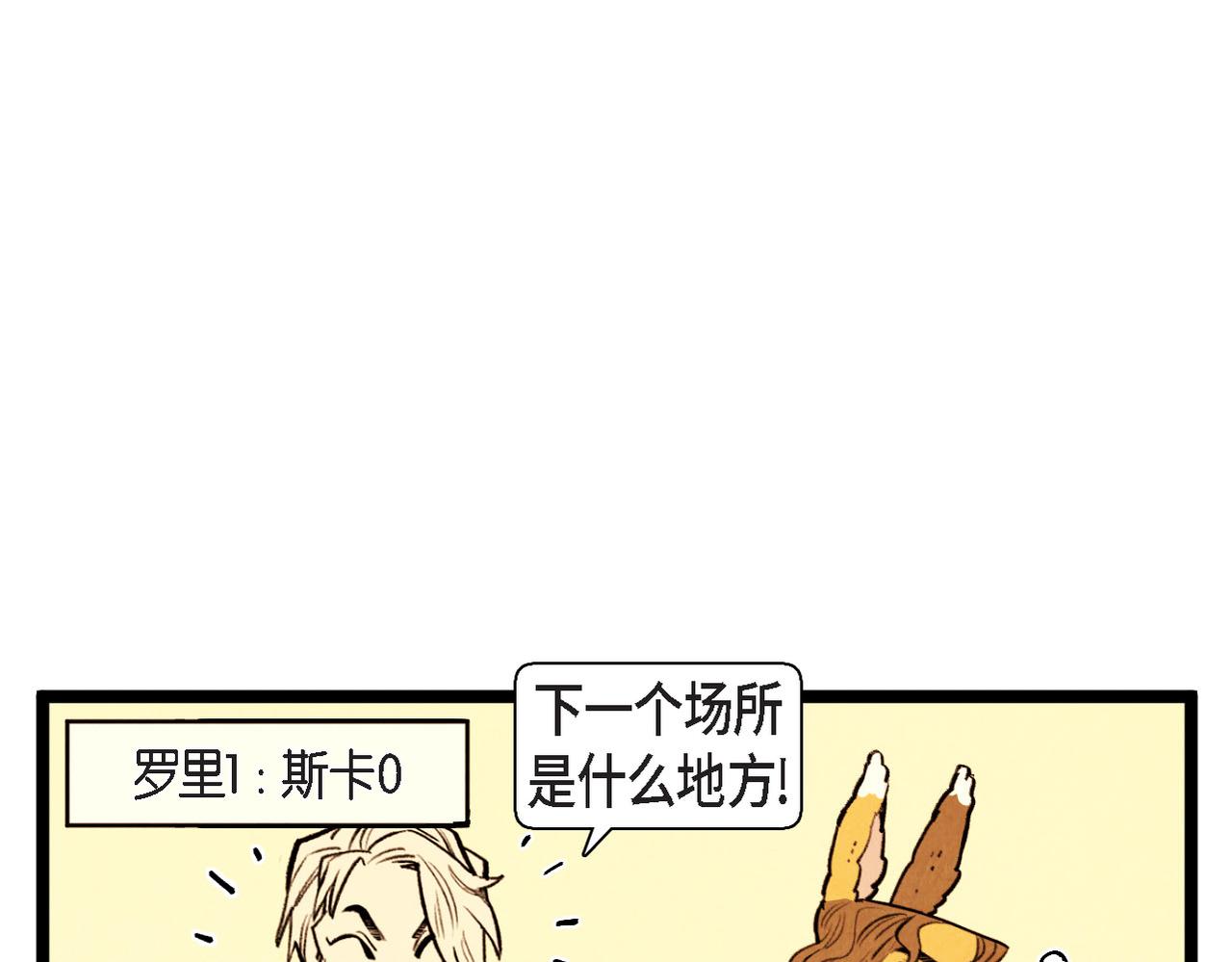 《煺役英雄》第50话 耍滑头 第17页