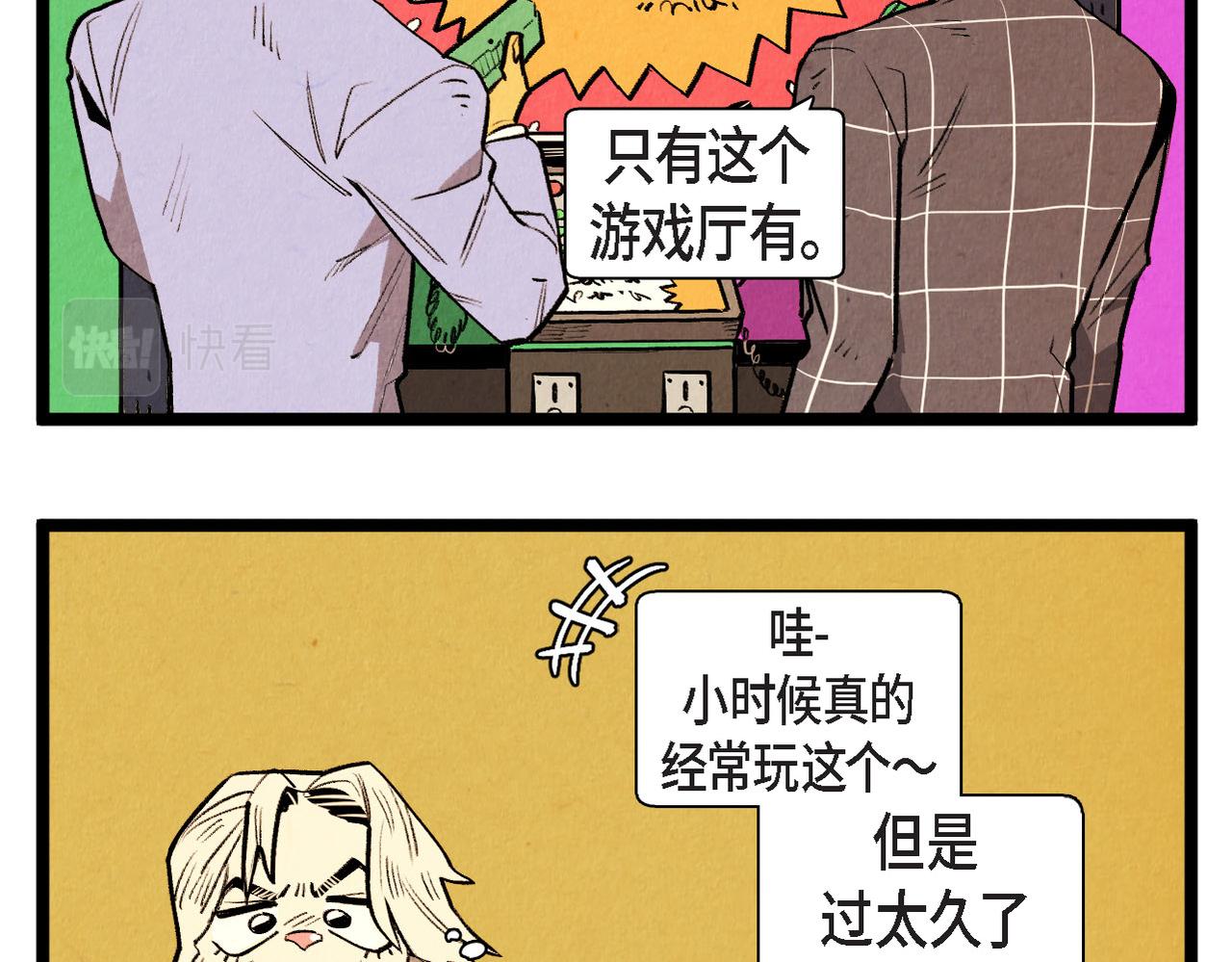 《煺役英雄》第50话 耍滑头 第24页