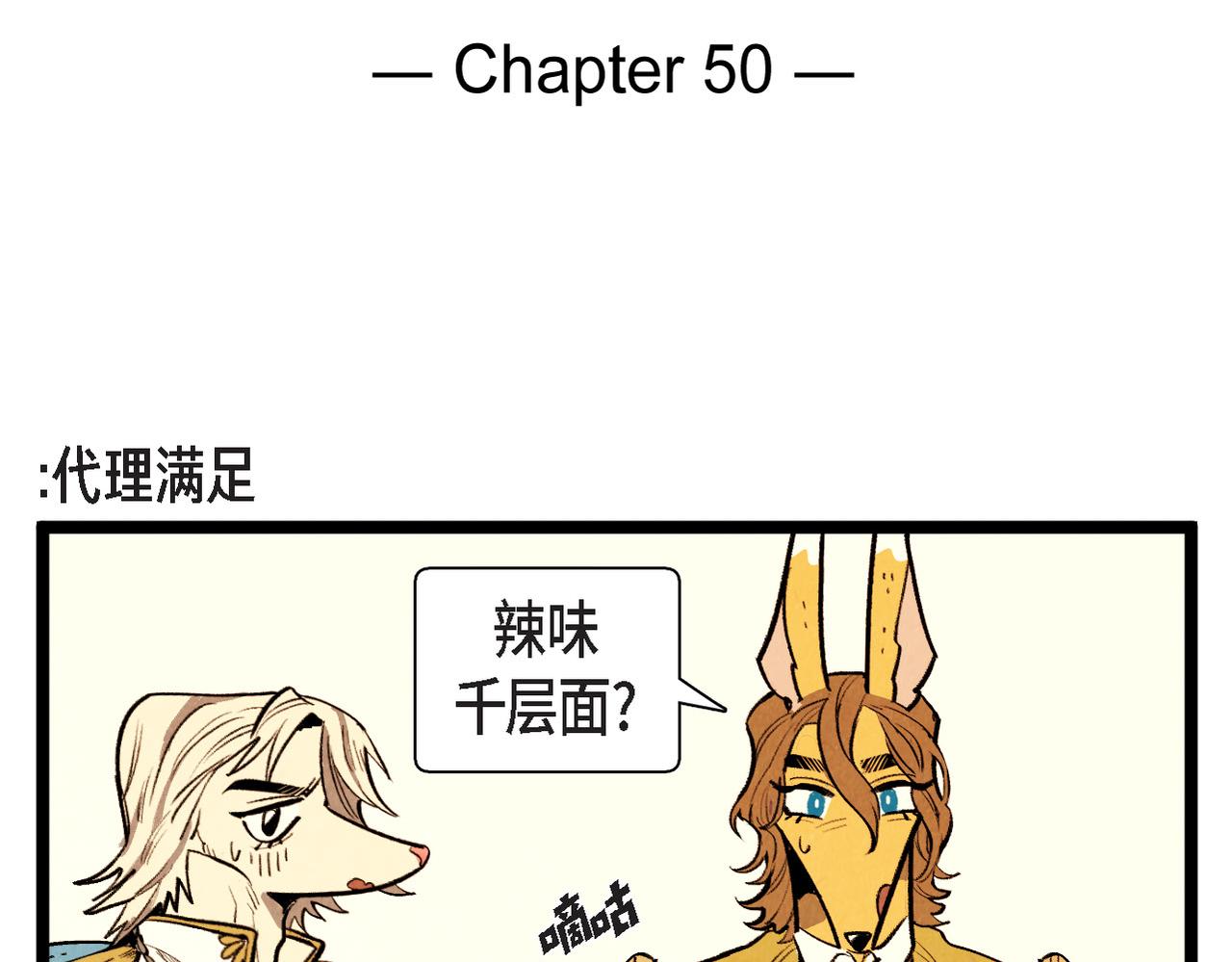《煺役英雄》第50话 耍滑头 第2页