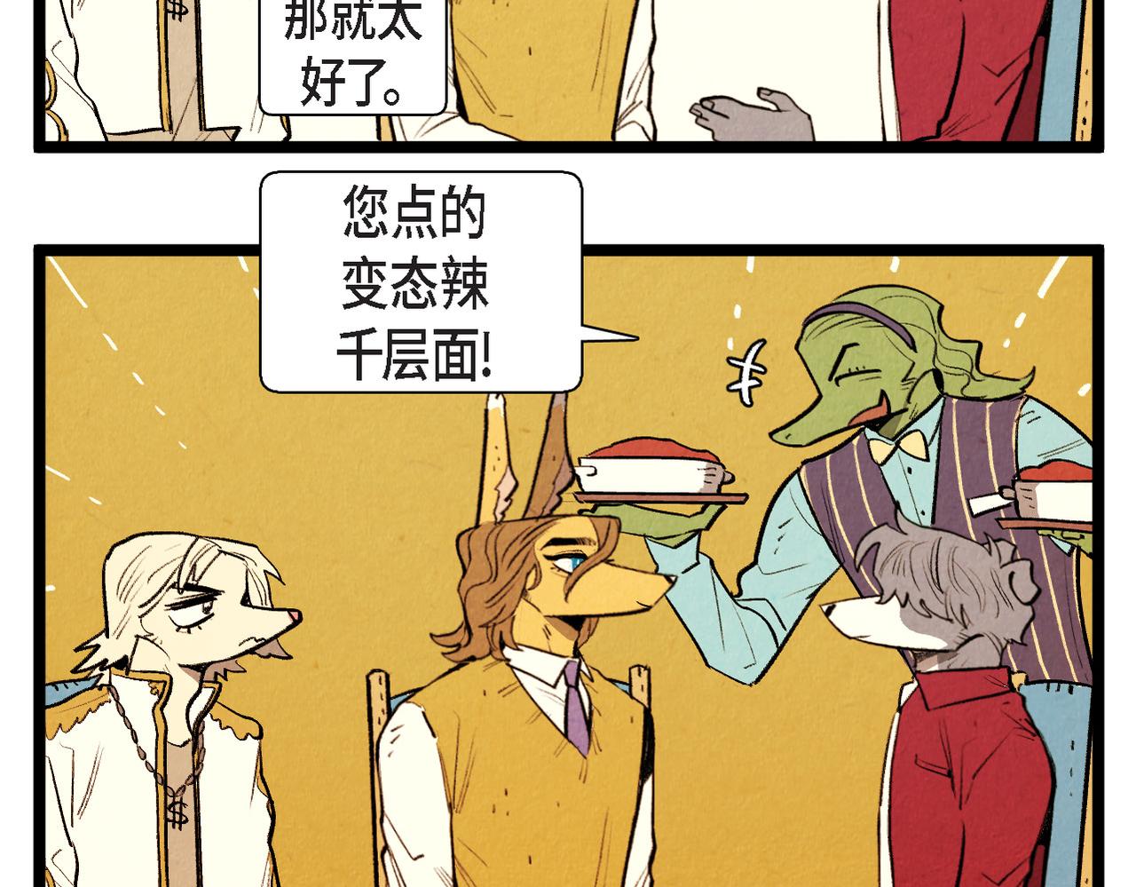 《煺役英雄》第50话 耍滑头 第5页