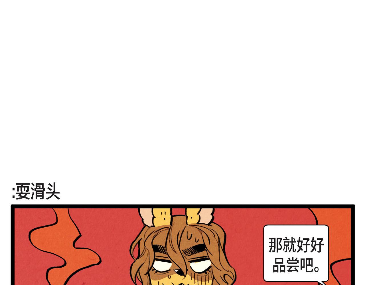 《煺役英雄》第50话 耍滑头 第7页