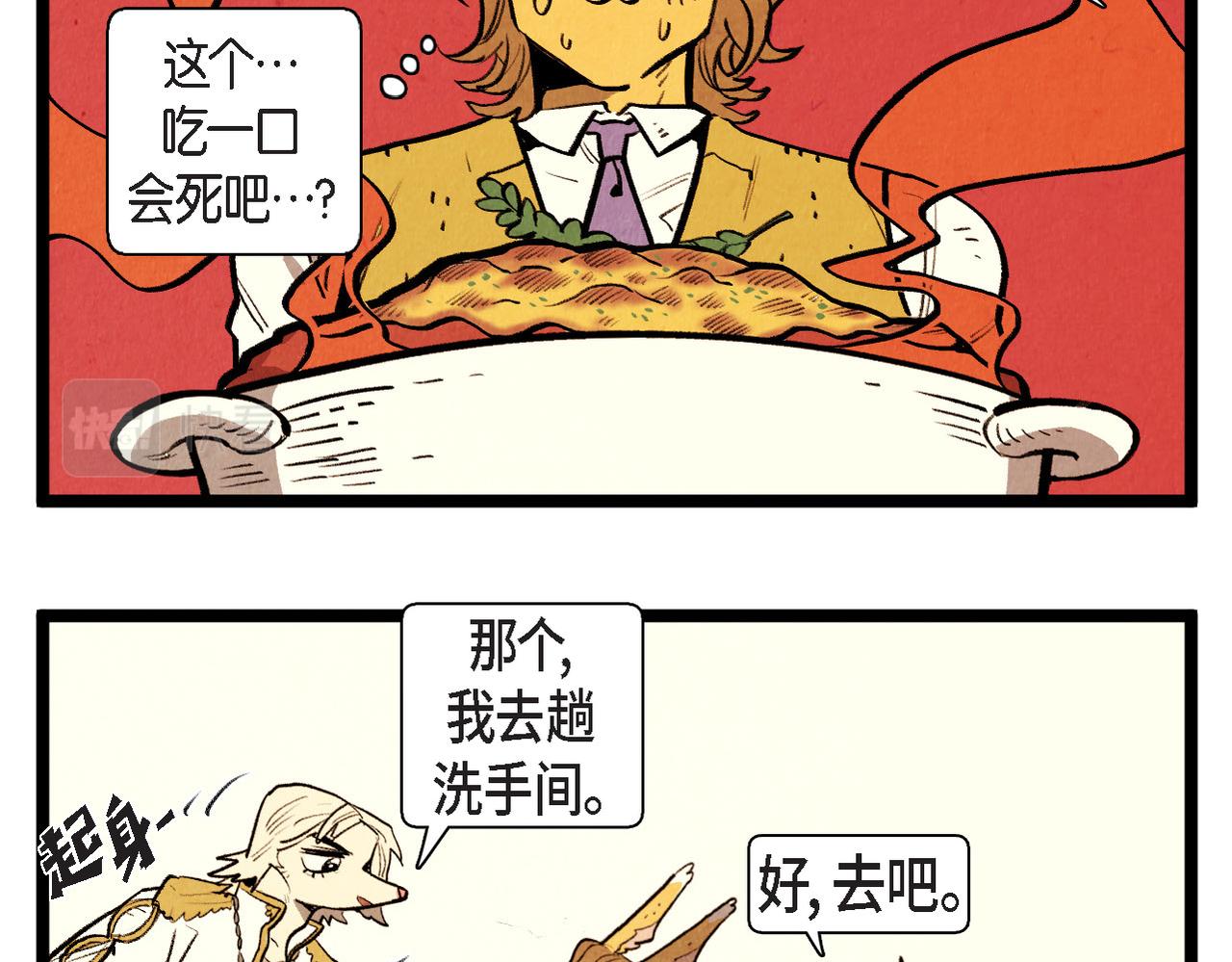 《煺役英雄》第50话 耍滑头 第8页